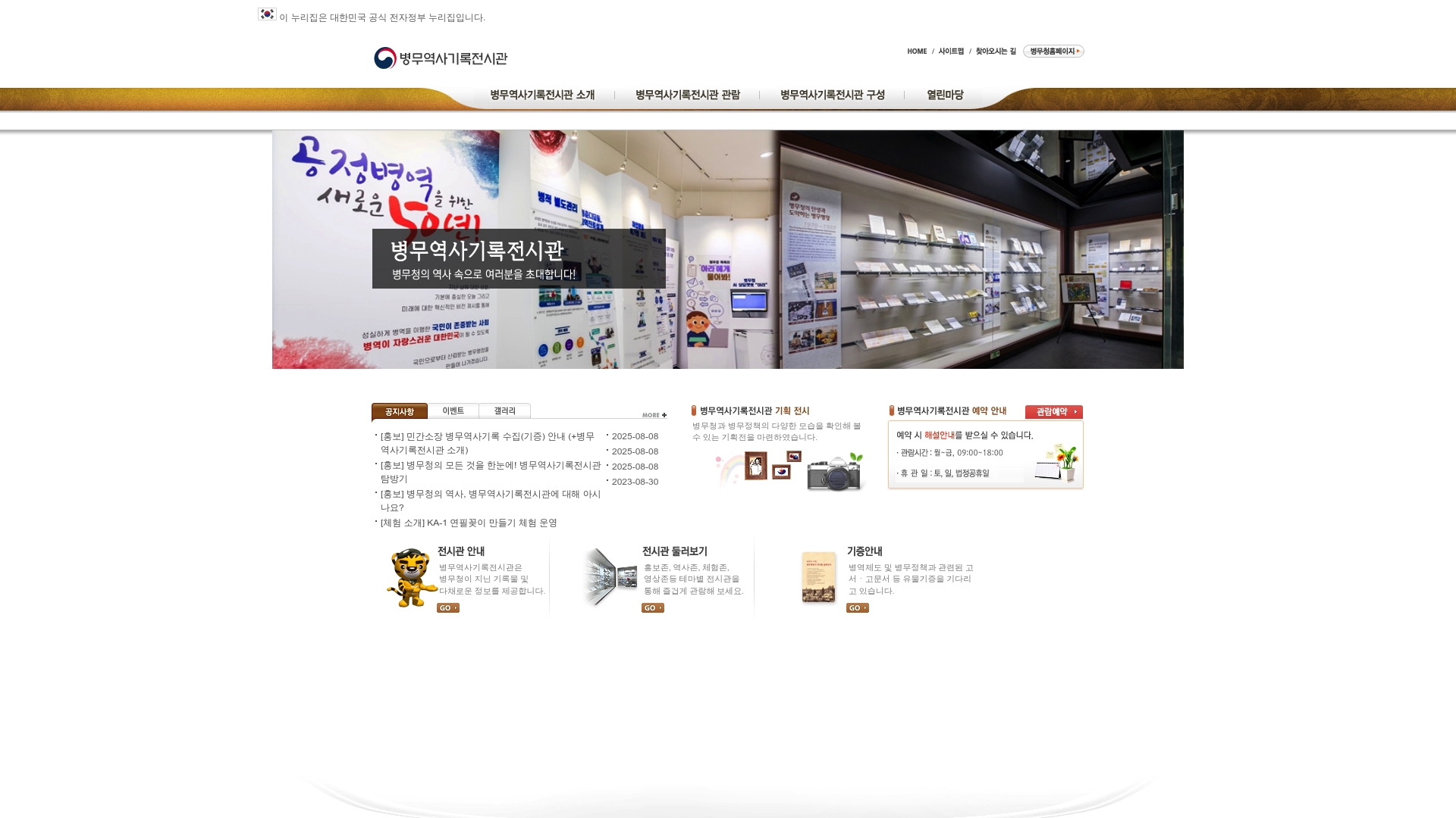 병무역사기록전시관