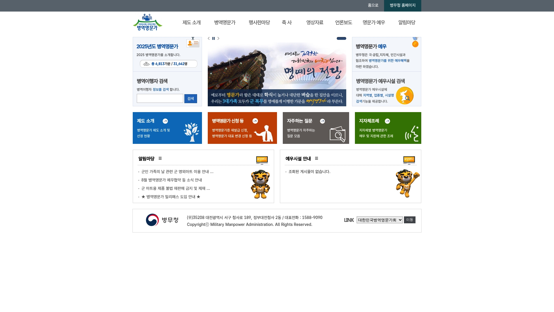 병역명문가 신청