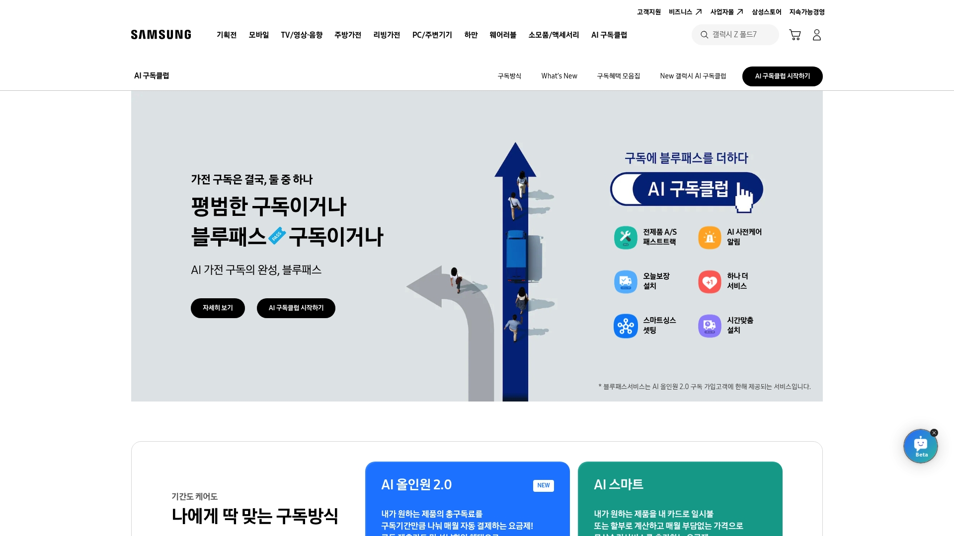 삼성 AI 구독클럽