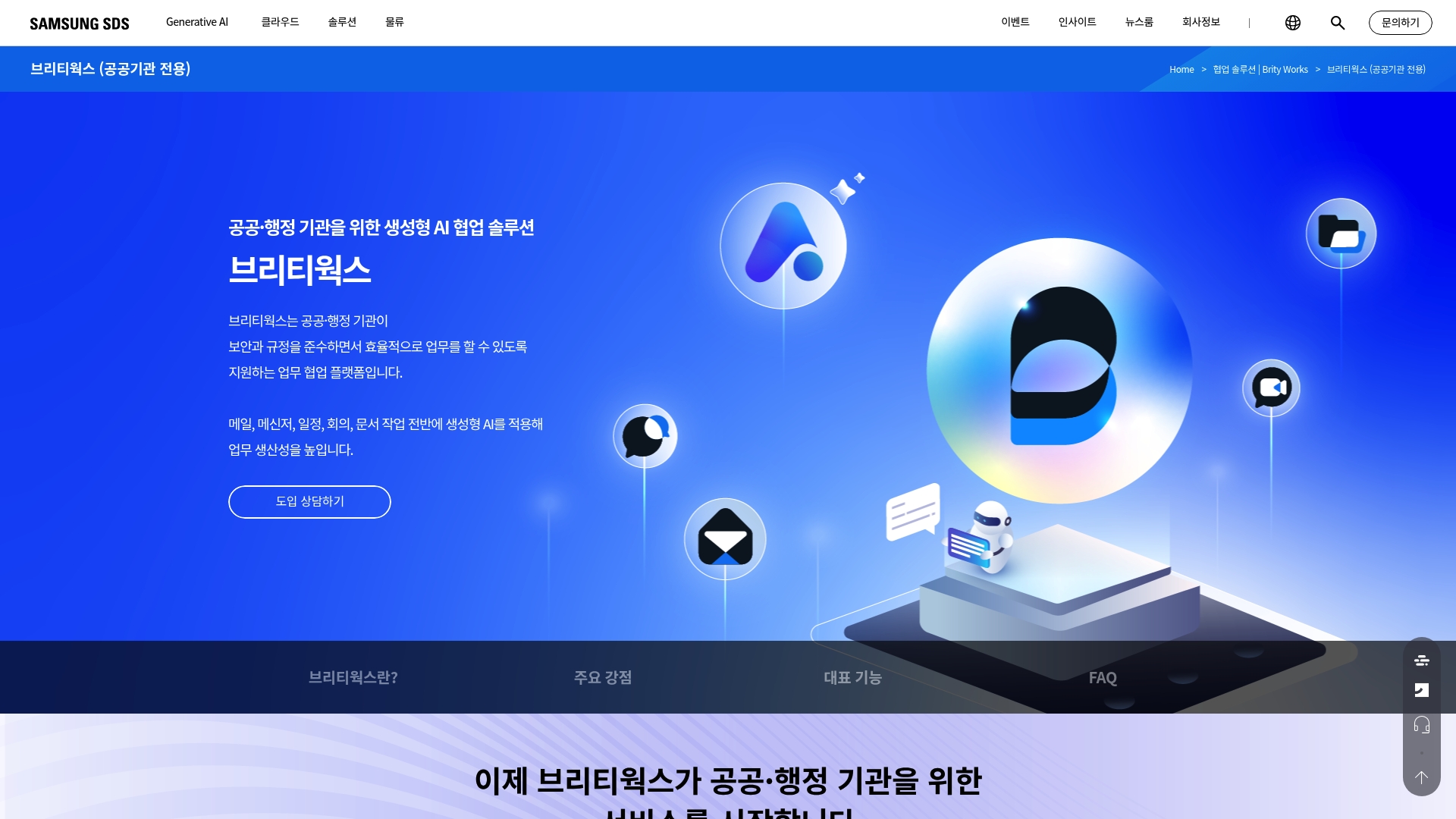 삼성 브리티웍스