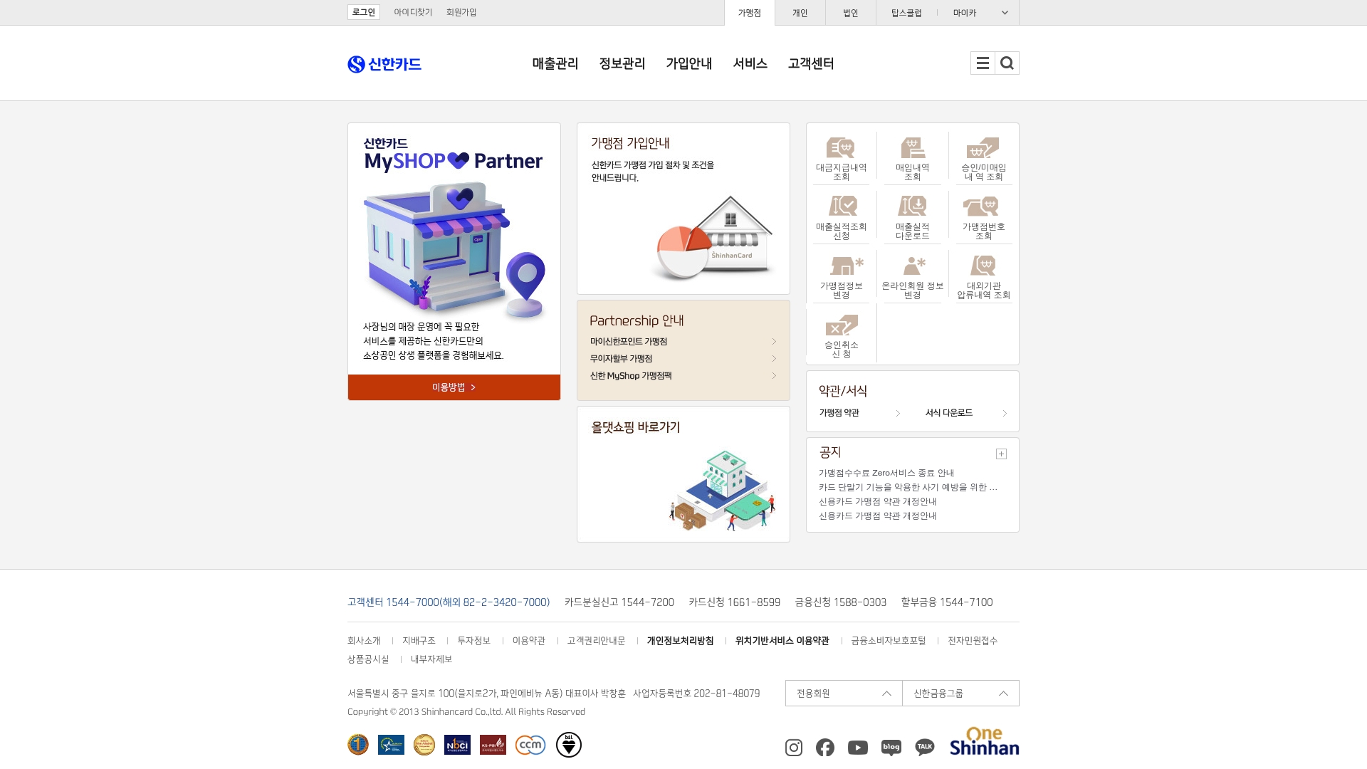 신한카드 가맹점