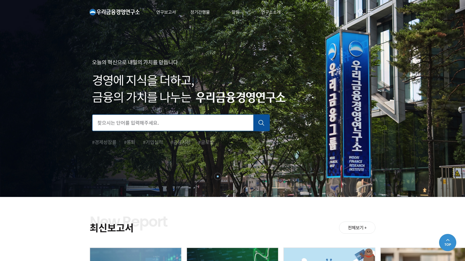 우리금융경영연구소