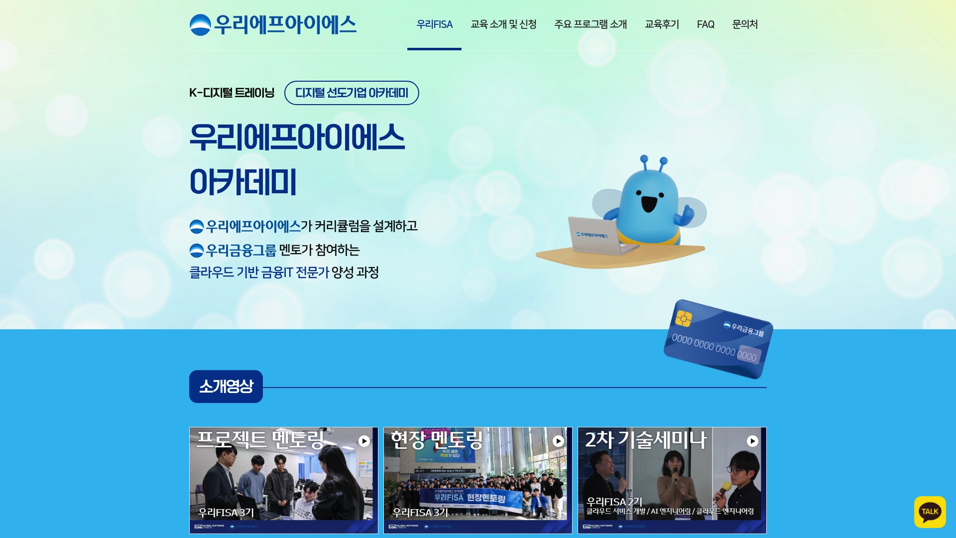 우리에프아이에스 아카데미