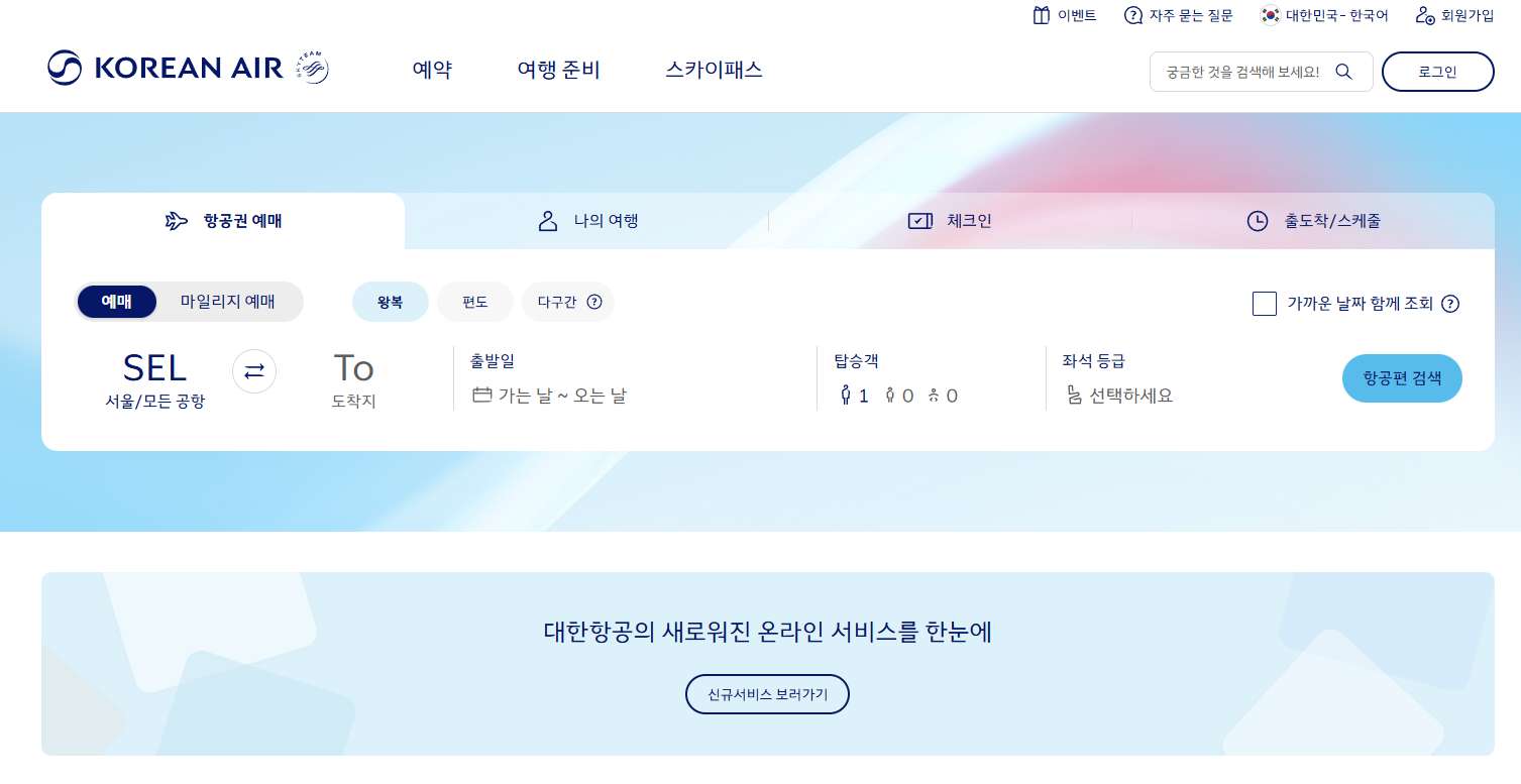 대한항공-홈페이지