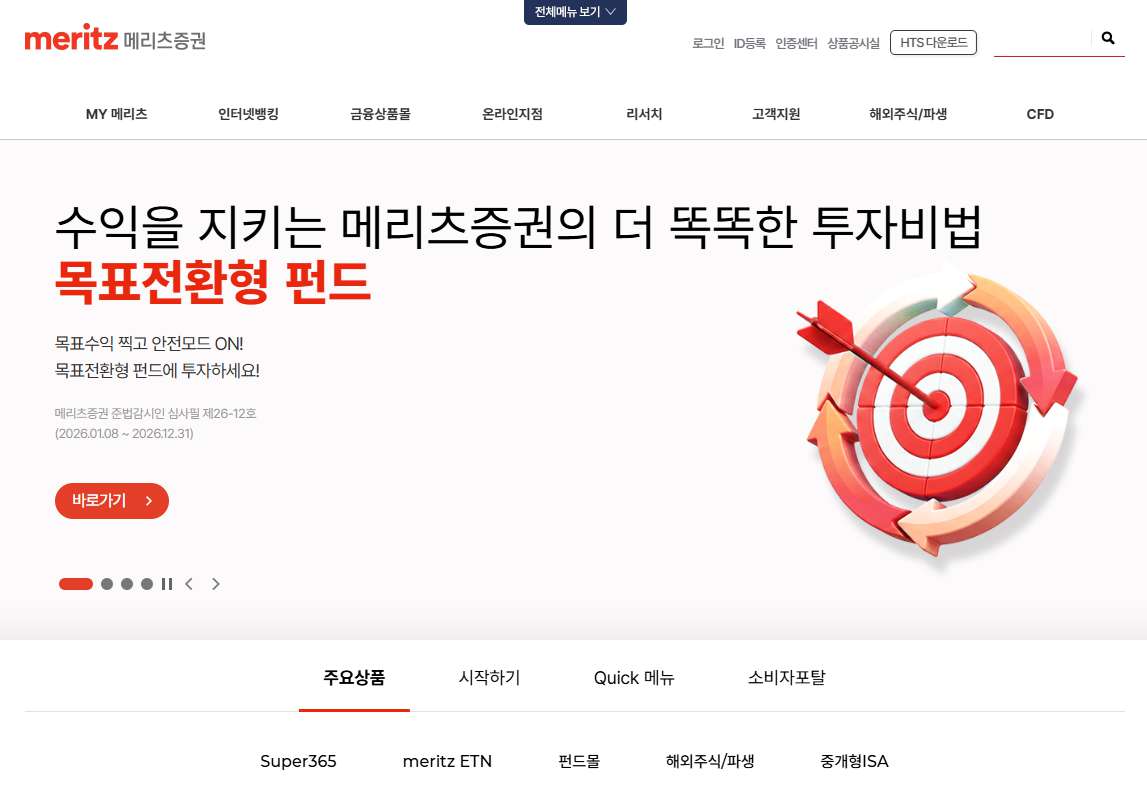 메리츠증권-인터넷뱅킹