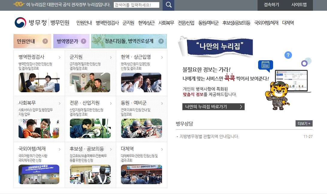 병무청-민원포탈