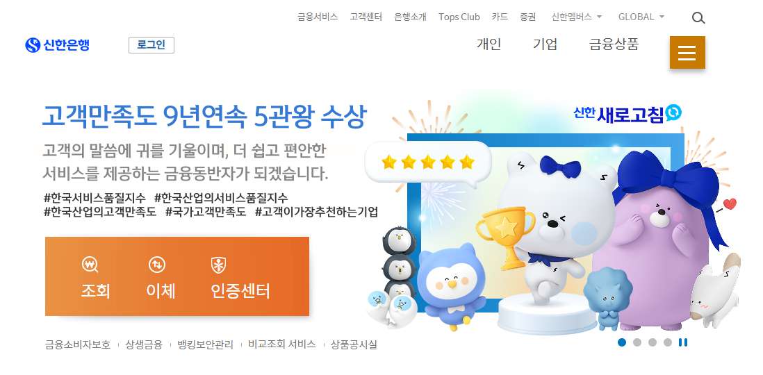 신한은행-인터넷뱅킹